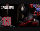【初見】 猫より犬派でお前より不二子ちゃん派 Marvel's Spider Man part13