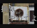 換気やめてよ｜闇音レンリ｜文月騒動