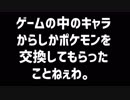 【ぼっち】交換？する友達おらんけどなにか？『Let's Go!イーブイ』#21