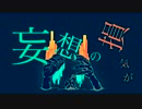 「lull」feat.v　flower_魚瀬をり