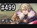 【課金マン】インペリアルサガ実況part499【とぐろ】