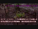 SCP-1383-JP - 沈溺したコンポスト用途のベビーベッド群