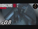 #08【ホラー】月峰隆一のBIOHAZARD RE:2