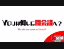 YOUは何しに闘会議へ？