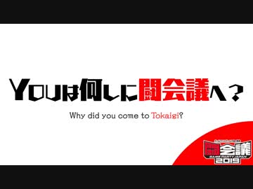 YOUは何しに闘会議へ？