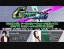 台北ゲームショウ2019 新作『SDガンダム ジージェネレーション クロスレイズ』特別ステージ