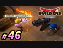 すぐにマイクラで例える系クラフターがドラクエ版マイクラをプレイしてしまった part46