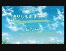徒然なるままに、日ぐらし_01