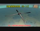【FTD】帝国よ紹介せよ！！Part9【ゆっくり実況】