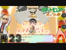 【笑いのニューウェーブ】祝・テレビ出演『Let's Go!イーブイ』#23