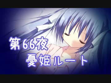【ぼっち朗読】　NOeSIS02-羽化-　【第66夜憂姫ルート】