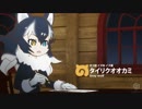 ホモと見るオオカミのフレンズ.udd