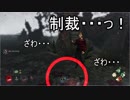 【Dead by Daylight】絶対に見つかってはいけないDead by Daylight【実況】part6