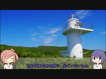 ささらの離島放浪記　北海道天売島／愛知県篠島【第4回CeVIO投稿祭】