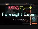 【ＭＴＧアリーナ】オープンβ版 第01回【ゆっくり実況プレイ】