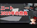天才とはどういう人間か？【ニート2019年の抱負】