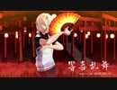 【VRoid_MMD】オリキャラで響喜乱舞【一次創作キャラ】