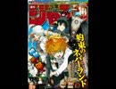 【週間】ジャンプ批評会【2019-08号】