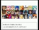 ニコニコＲＰＧ　お絵かきＢＢＳ　お絵かきランキング【第３部】