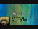 魔女の家1ページ目　主は二度死ぬ