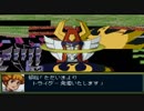 バグロボ大戦 その3 【新・α外伝・F】