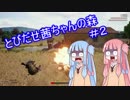 【PUBG】とびだせ茜ちゃんの森 2歩目【VOICEROID実況】