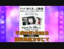 2019年1月26日　直方市　アニメ「めぐみ」上映会