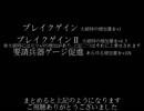 【ボーダーブレイク】要請ゲージ系チップ(ブレイクゲイン・要請兵器ゲージ促進)（PS4）