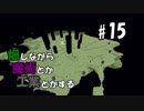 【minecraft1.12.2】 畑しながら魔術とか工業とかする #15【ゆっくり実況】