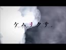 【ケムリクサ】蒼穹のファフナーEXODUSのイグジストと暗夜航路に（OPED差し替えてみた）