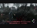 【Dead by Daylight】夢の世界へご案内 Part10
