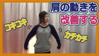 【肩こり検証】肩周りの施術で肩肘の動きを改善【マッサージ・整体好き必見】