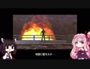 【MGS1】 茜ちゃんが実際に潜入してみた　part 12【琴葉茜・東北きりたん】