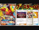 【PTCGO】ゆっくりポケカ対戦part37【ブースターGX】