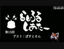 【ゲームの話をしよう】らじろるしあたー第１５回　ゲスト：ぱすとさん（2017/07/29）