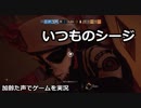 加齢た声でゲームを実況　レインボーシックスシージ～いつものシージ～