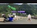 【紲星あかり車載】ブラバと行くゆるツー収録動画　Part.3