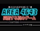 [AREA4643]CHAPTER5-ヤクザ天狗