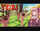 茜ちゃんの全財産で課金して敵を滅ぼすゲーム②【Totally Accurate Battle Simulator】