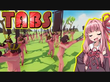 茜ちゃんの全財産で課金して敵を滅ぼすゲーム②【Totally Accurate Battle Simulator】