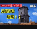 【DQB2】TAROUの空っぽ島開拓日記　part4