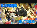 【千銃士】氷の柩超級(青バラ編成)【イベント】