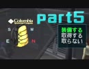 【実況】初見が往く絶体絶命都市2【part5】