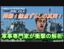 韓国による「理不尽な言いがかり」の真実！ 軍事専門家が衝撃の解析をします！MHKニュース