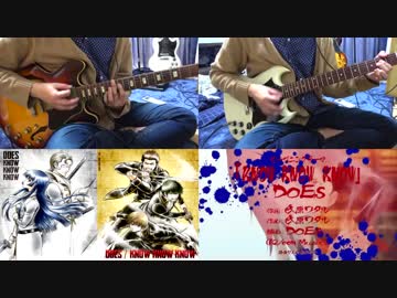 ［TV-size］DOES 『KNOW KNOW KNOW』を弾いてみた［稲野］