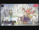 【プレイ動画】ポポロクロイス物語2を全力で堪能　part13