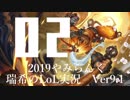 【実況プレイ】やみらんく2019【LoL】【jg Wukong】#2