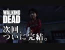 毎日投稿【TheWalkingDead】#４ ポンコツ生存者、大人気ドラマの世界に立つ。【EP5 残りわずか】