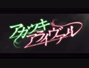 【あおい聖誕】アカツキアライヴァル歌ってみた【にゃんver.】