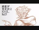 紲星が気ままにKHⅢ。№01